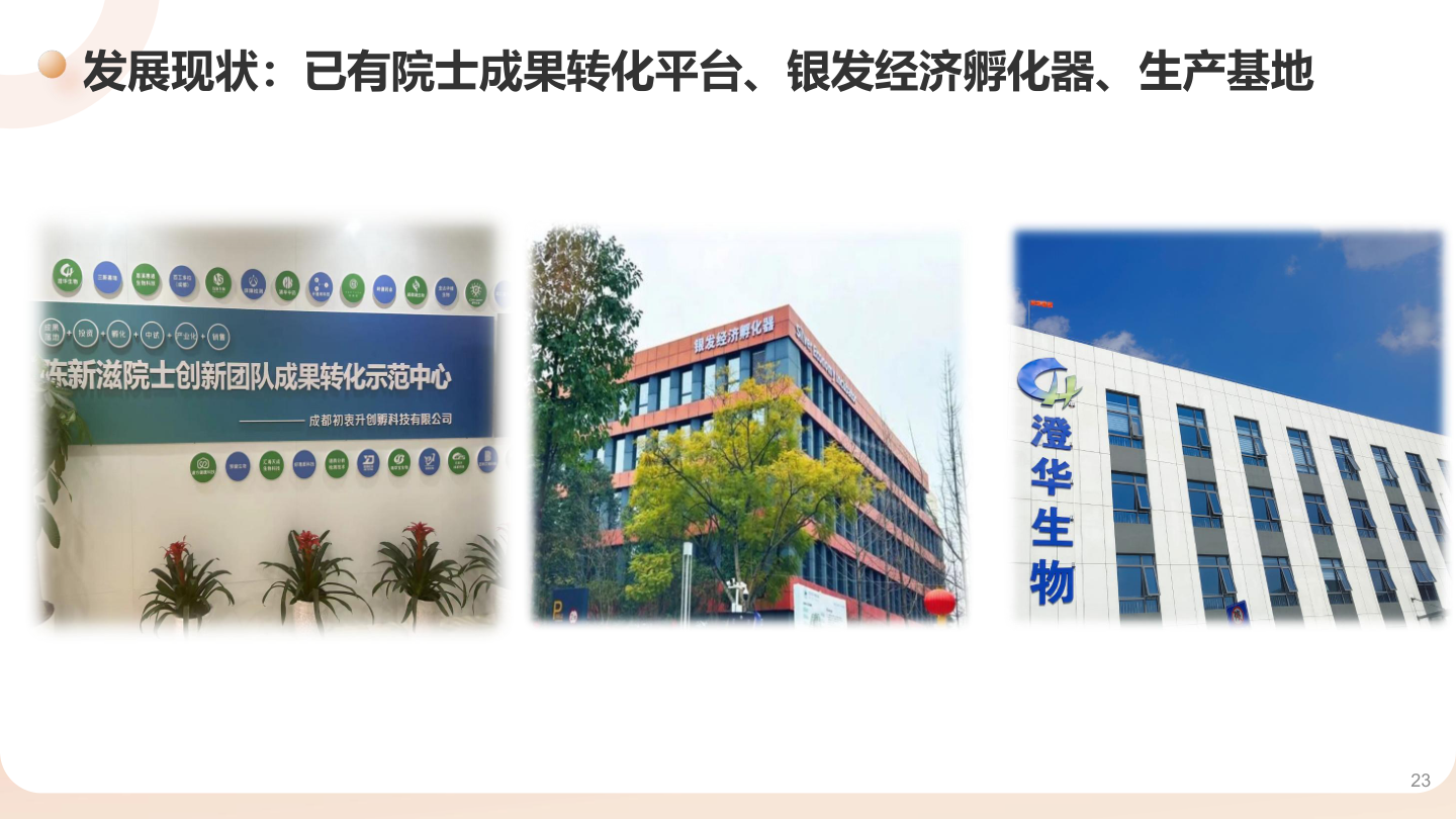 已有平台与基地