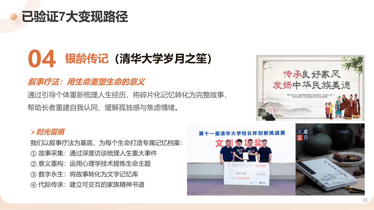 银龄传记