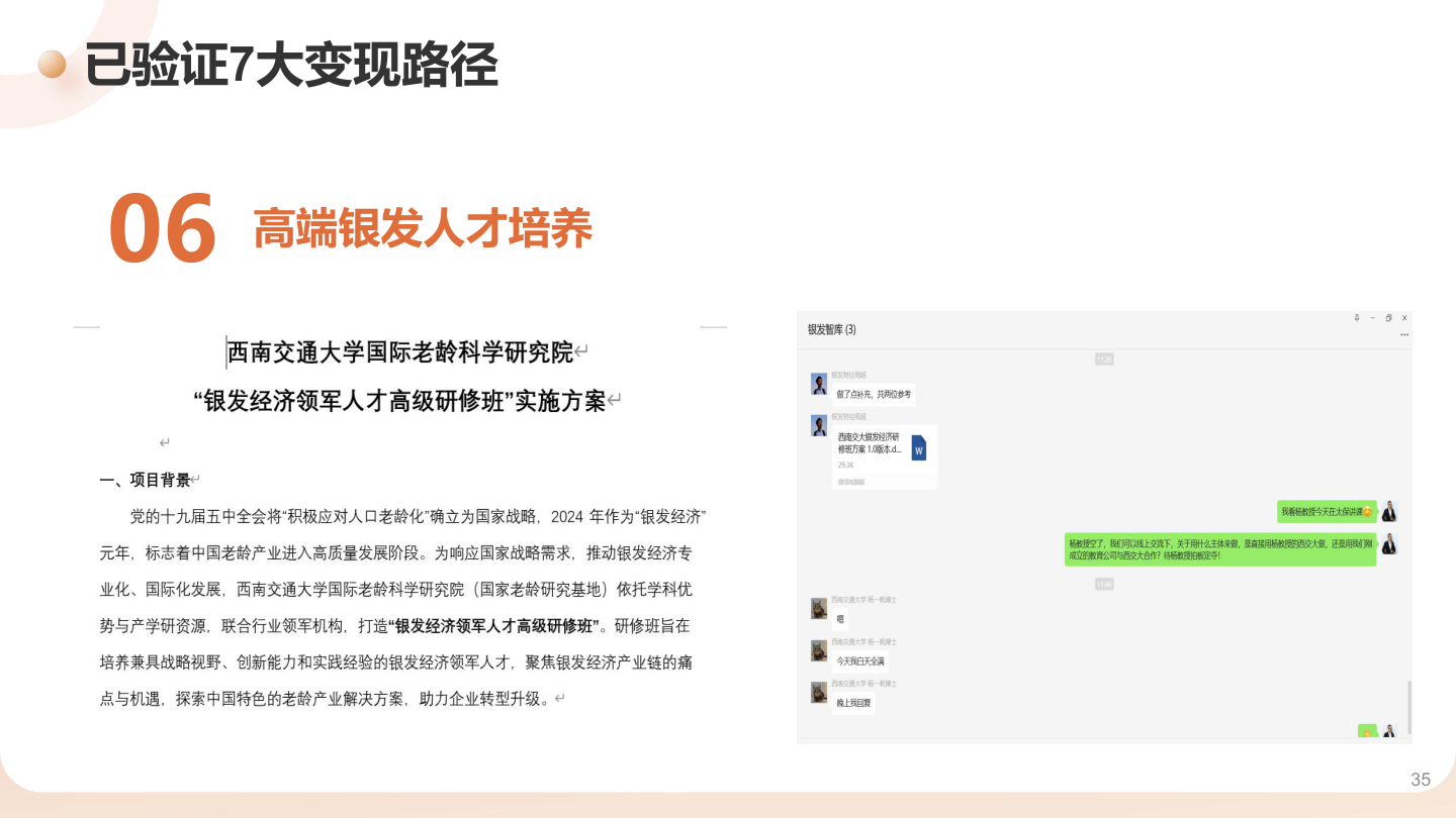 高端银发人才培养