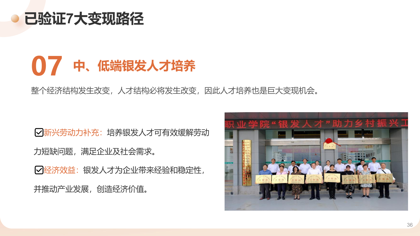 中低端银发人才培养